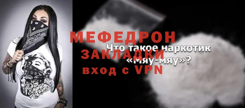 МЯУ-МЯУ mephedrone  продажа наркотиков  Зерноград 